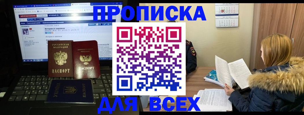 прописка для работы в Североморске