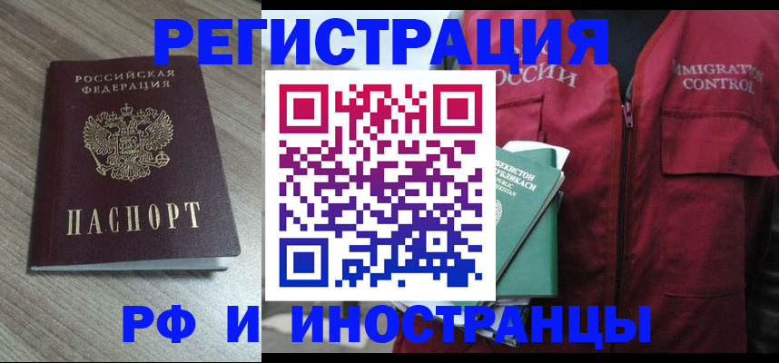 временная регистрация купить в Североморске