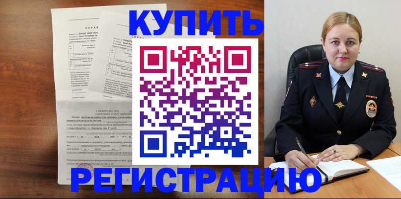 купить прописку в Североморске